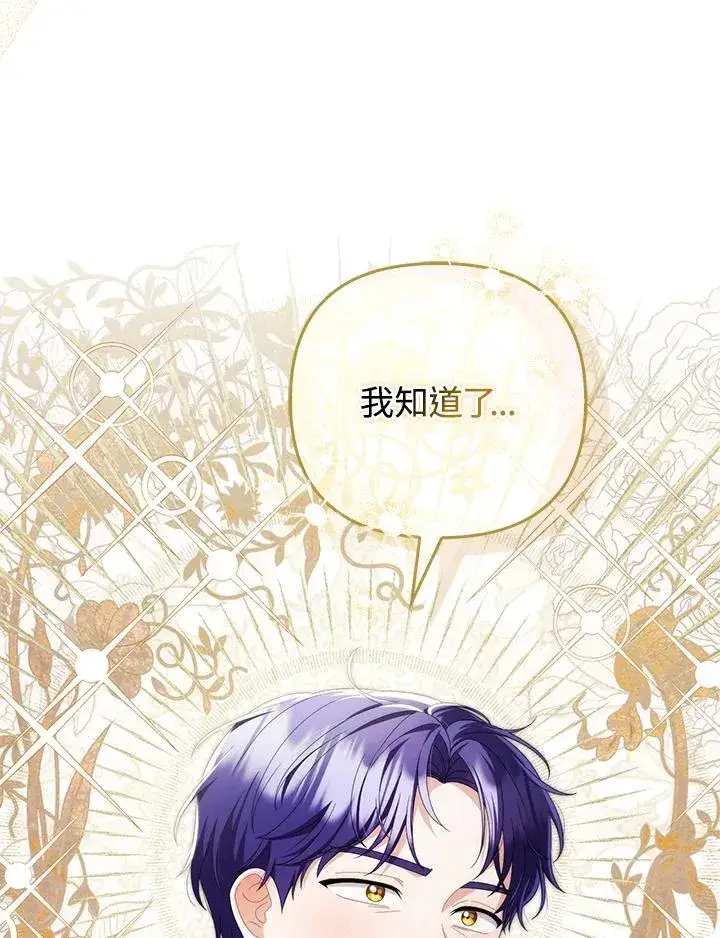 《成为皇帝的专属翻译》第75话图19