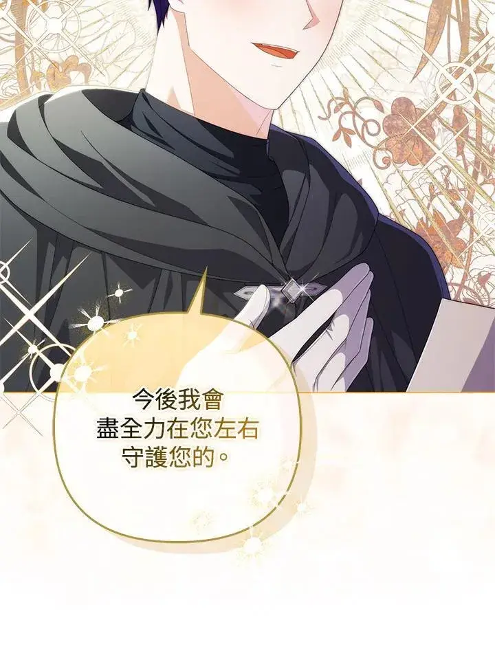 《成为皇帝的专属翻译》第75话图20