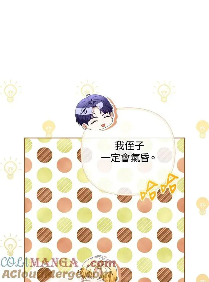 《成为皇帝的专属翻译》第75话图21
