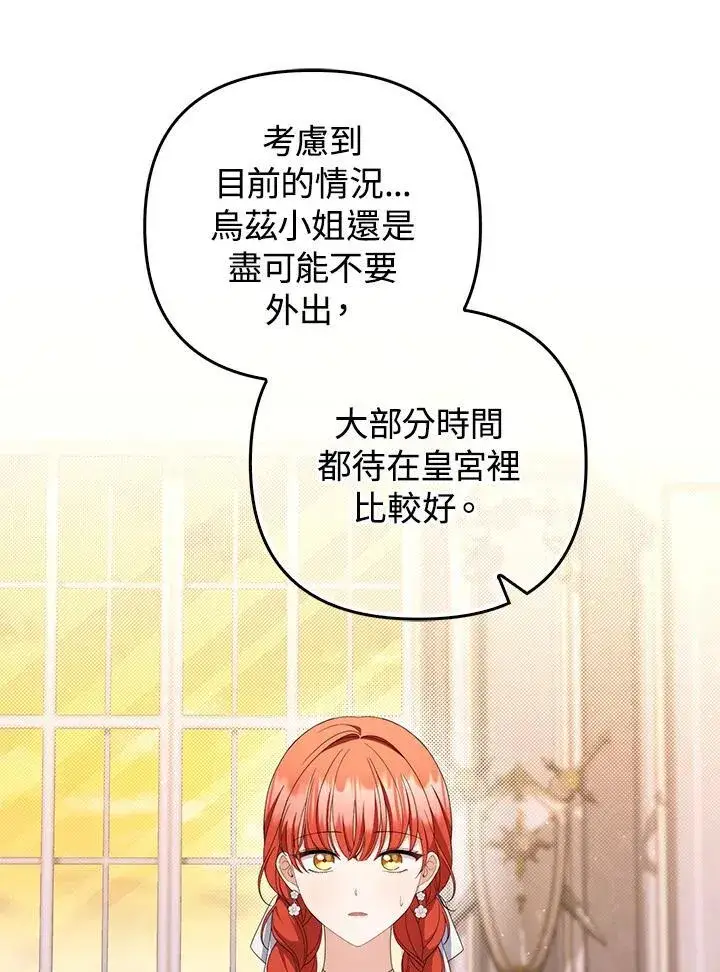 《成为皇帝的专属翻译》第75话图23