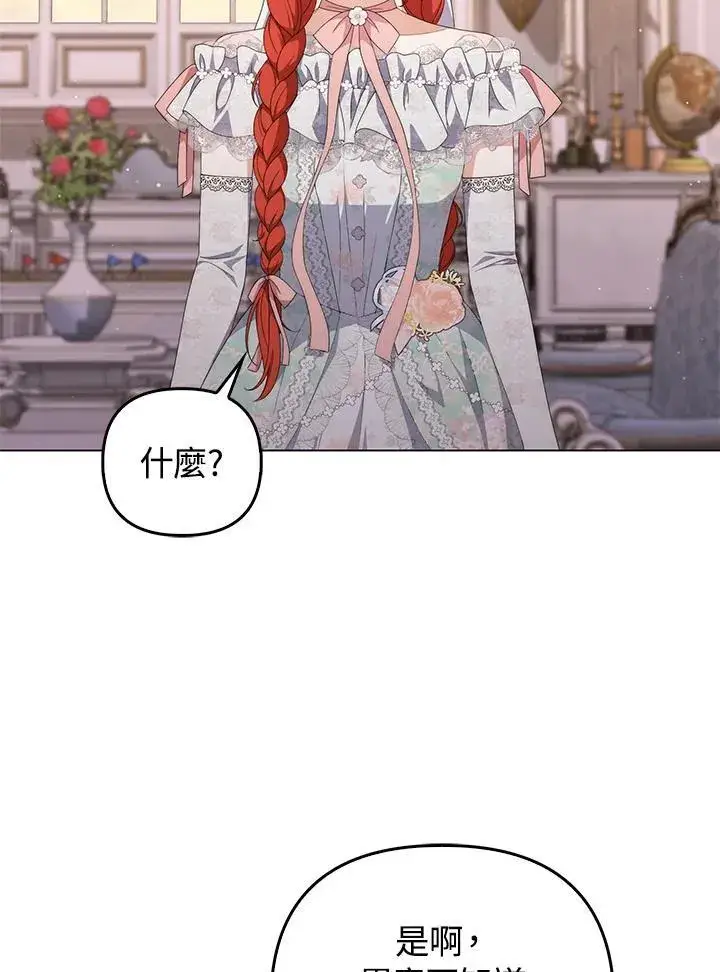 《成为皇帝的专属翻译》第75话图24