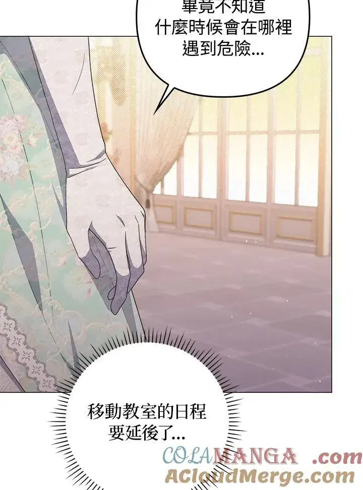 《成为皇帝的专属翻译》第75话图25