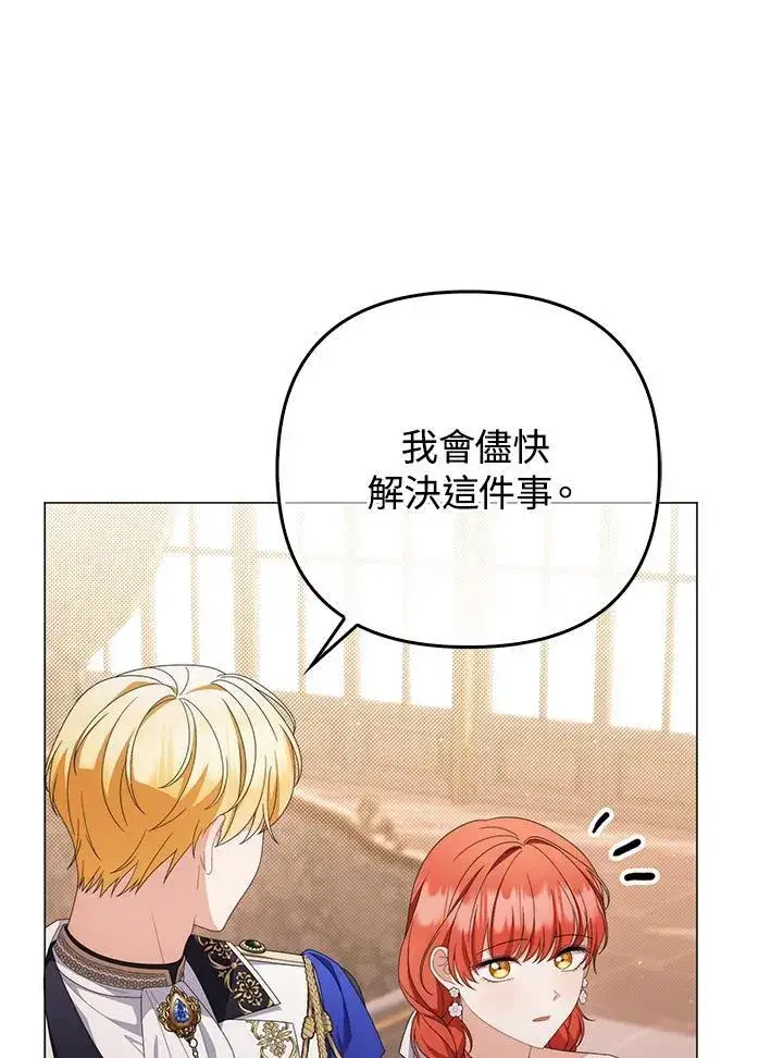 《成为皇帝的专属翻译》第75话图27