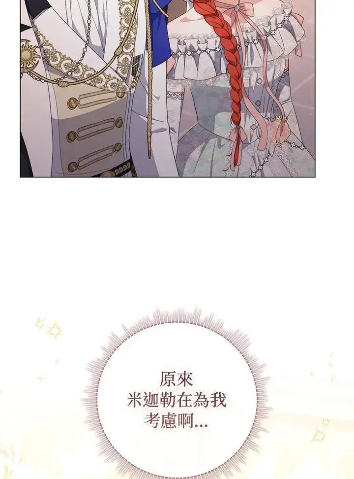 《成为皇帝的专属翻译》第75话图28