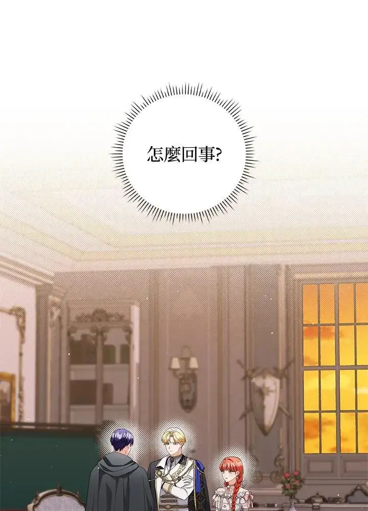 《成为皇帝的专属翻译》第75话图3