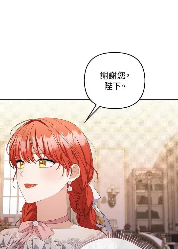 《成为皇帝的专属翻译》第75话图30