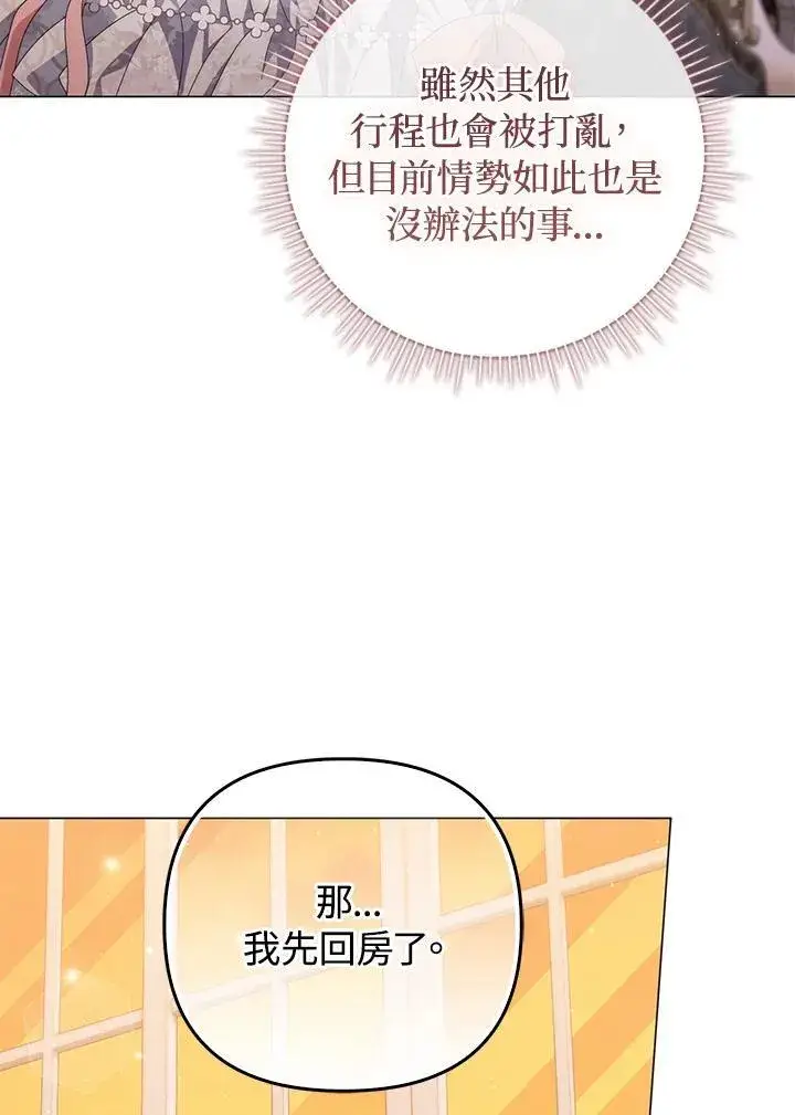 《成为皇帝的专属翻译》第75话图31