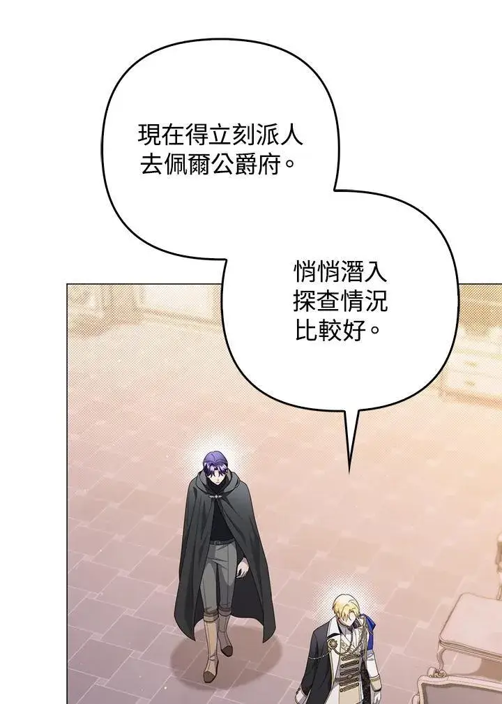 《成为皇帝的专属翻译》第75话图35