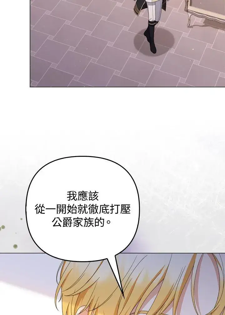 《成为皇帝的专属翻译》第75话图36