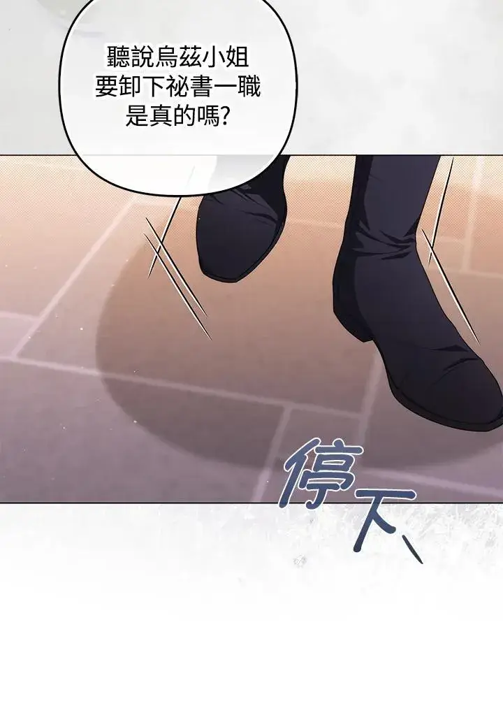 《成为皇帝的专属翻译》第75话图38