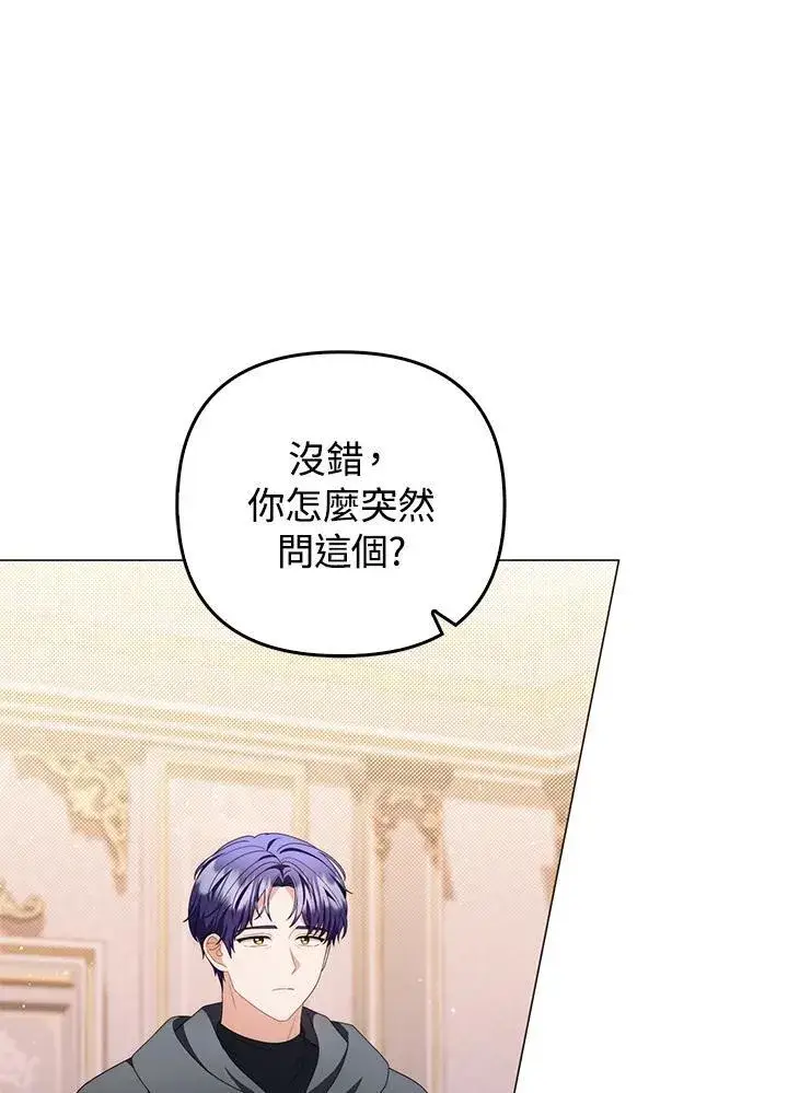 《成为皇帝的专属翻译》第75话图39