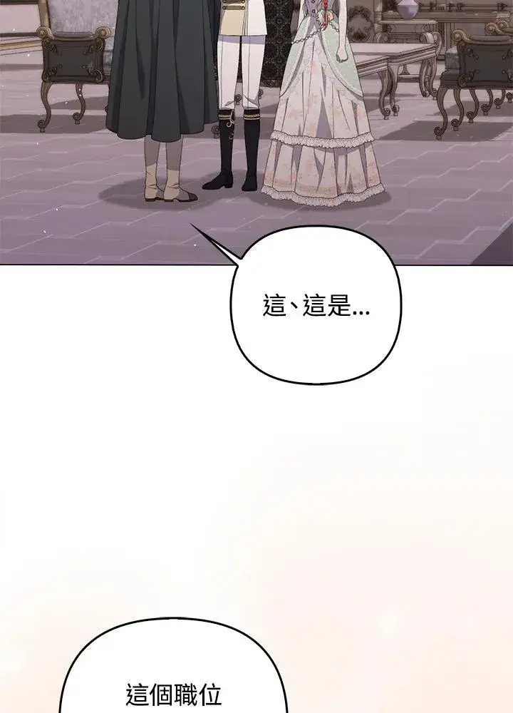 《成为皇帝的专属翻译》第75话图4