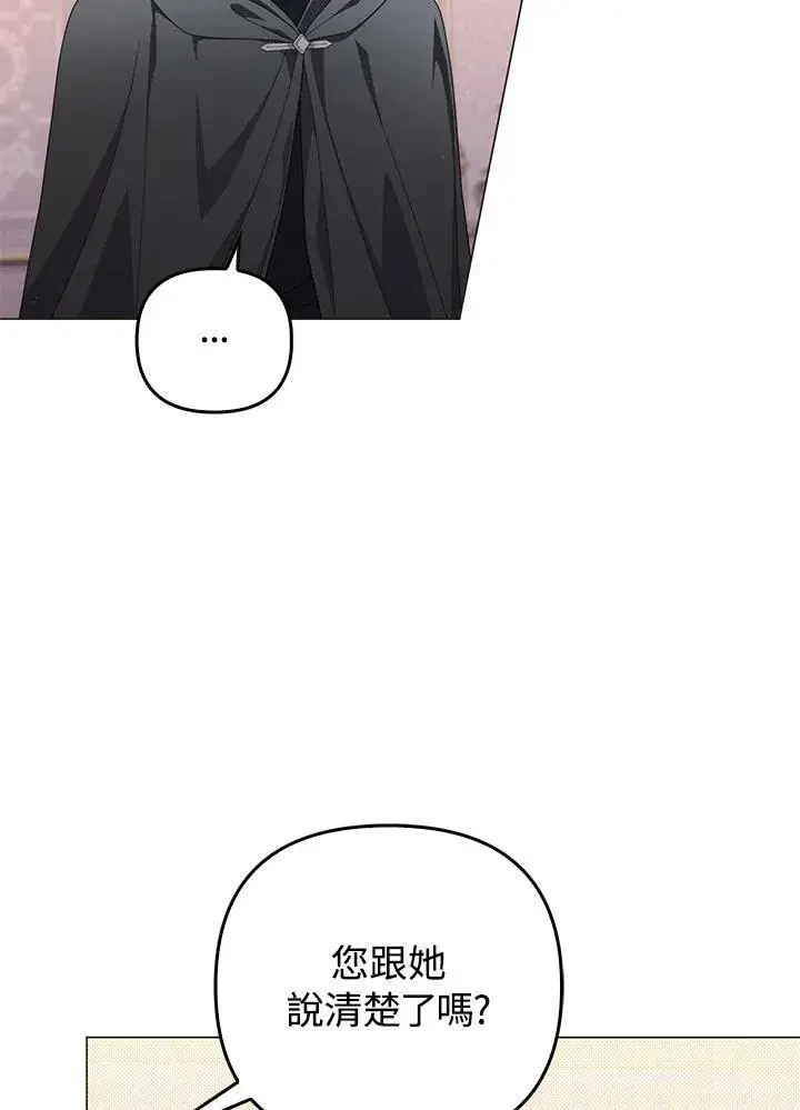 《成为皇帝的专属翻译》第75话图40