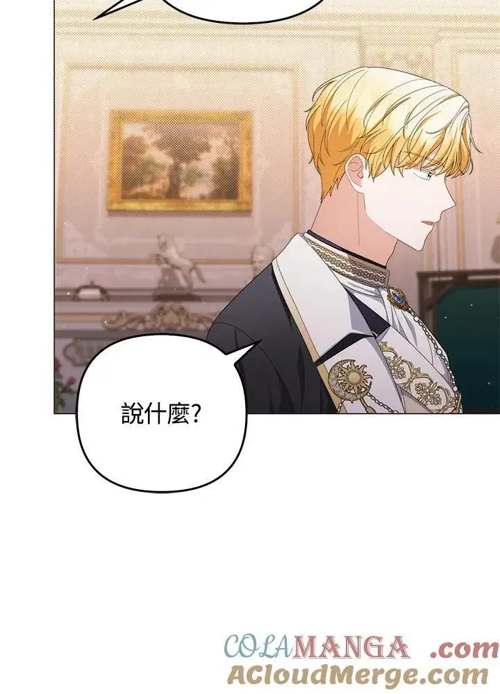 《成为皇帝的专属翻译》第75话图41