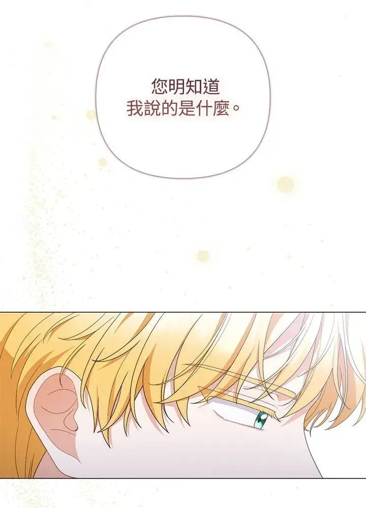 《成为皇帝的专属翻译》第75话图42
