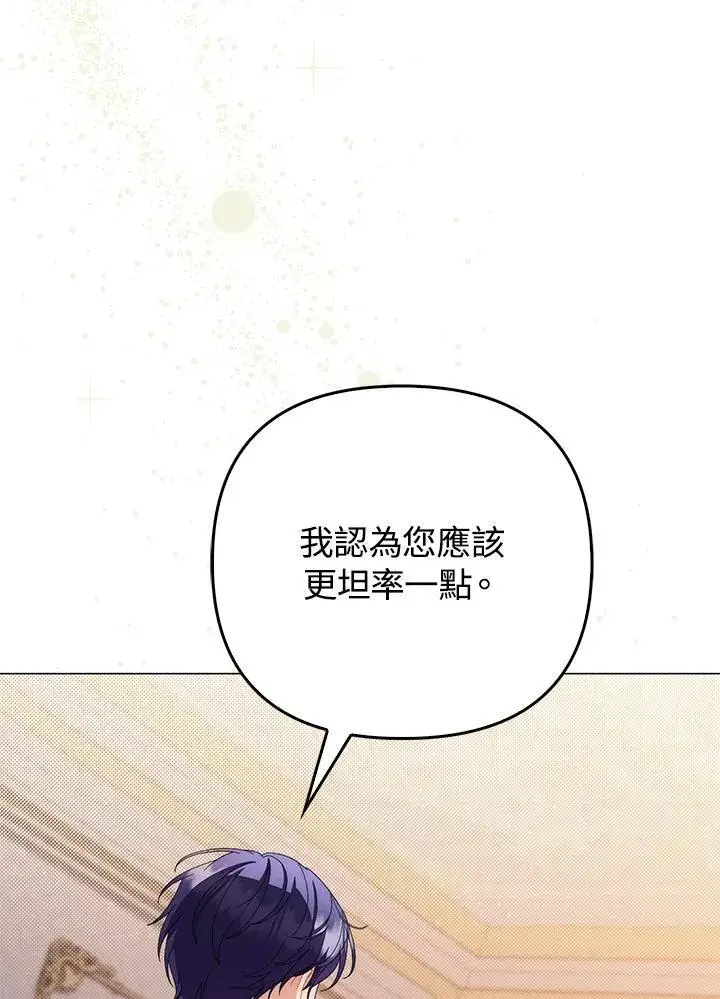 《成为皇帝的专属翻译》第75话图43