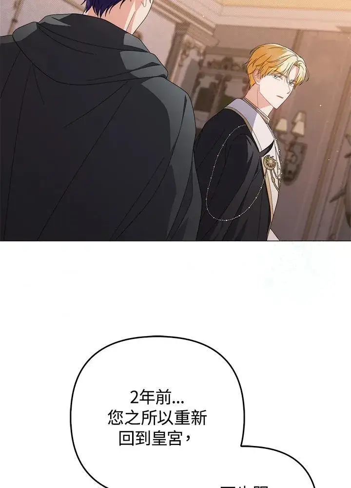 《成为皇帝的专属翻译》第75话图44