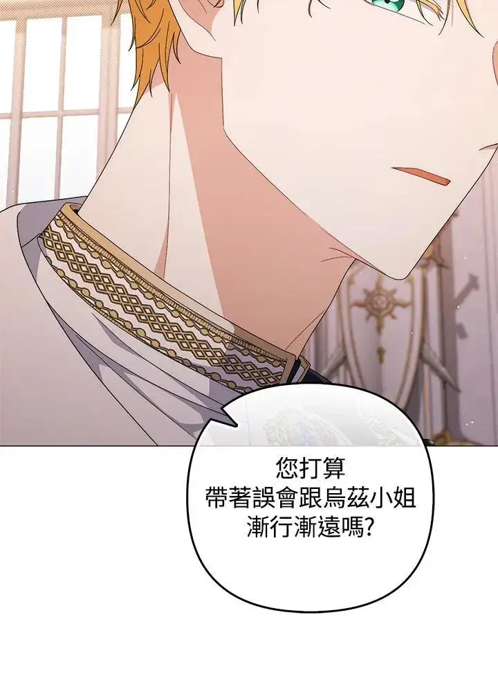 《成为皇帝的专属翻译》第75话图47