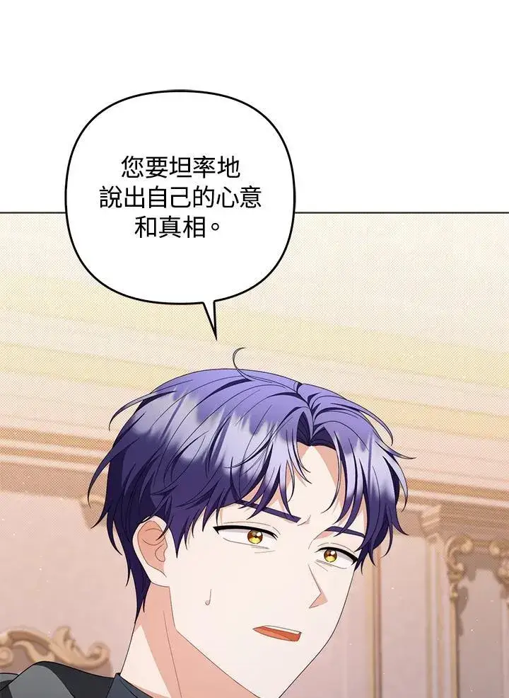 《成为皇帝的专属翻译》第75话图48