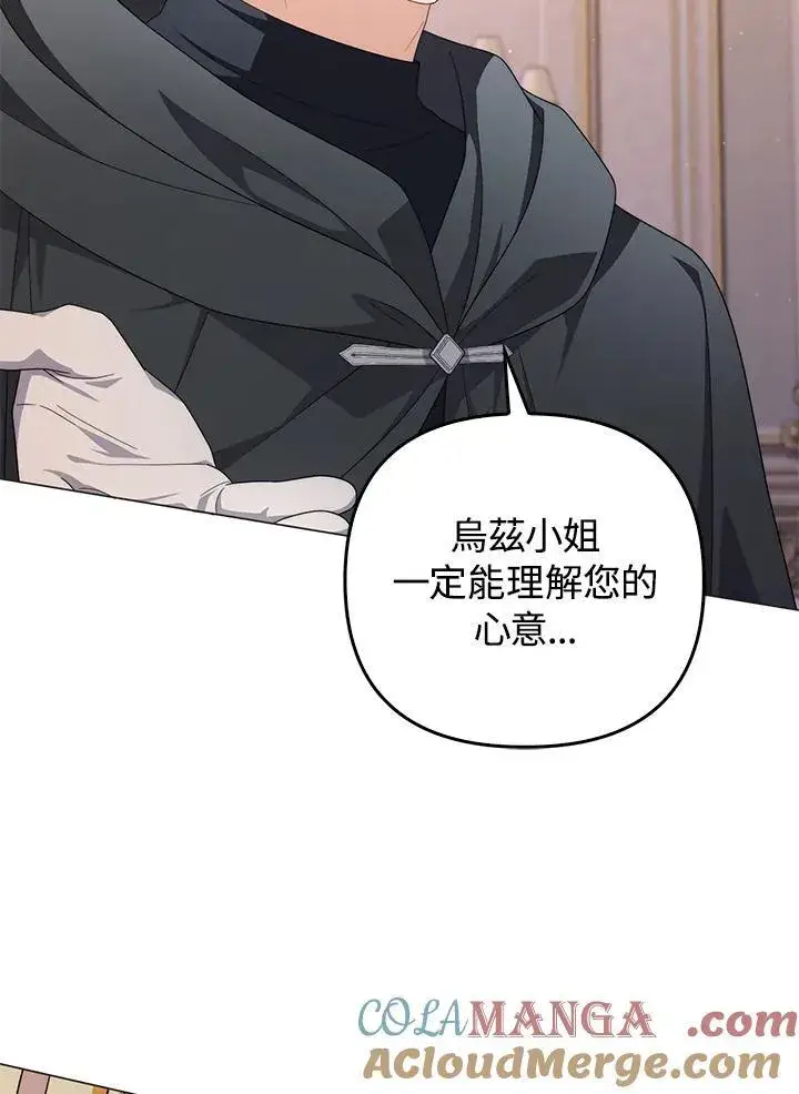 《成为皇帝的专属翻译》第75话图49