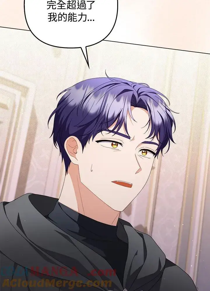 《成为皇帝的专属翻译》第75话图5