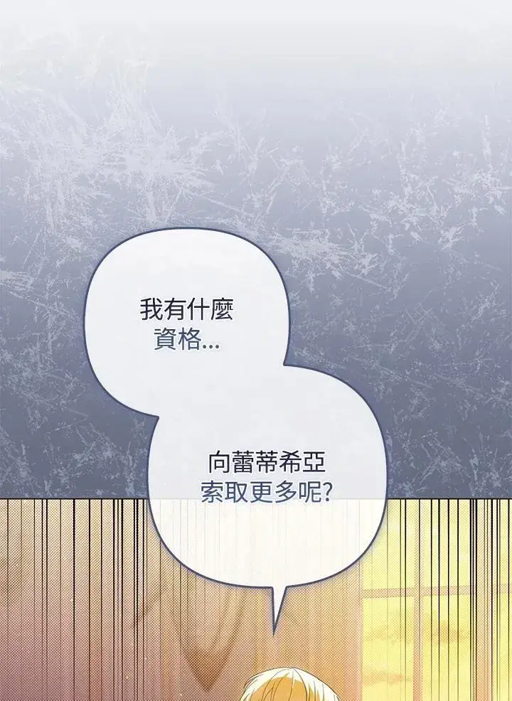 《成为皇帝的专属翻译》第75话图52