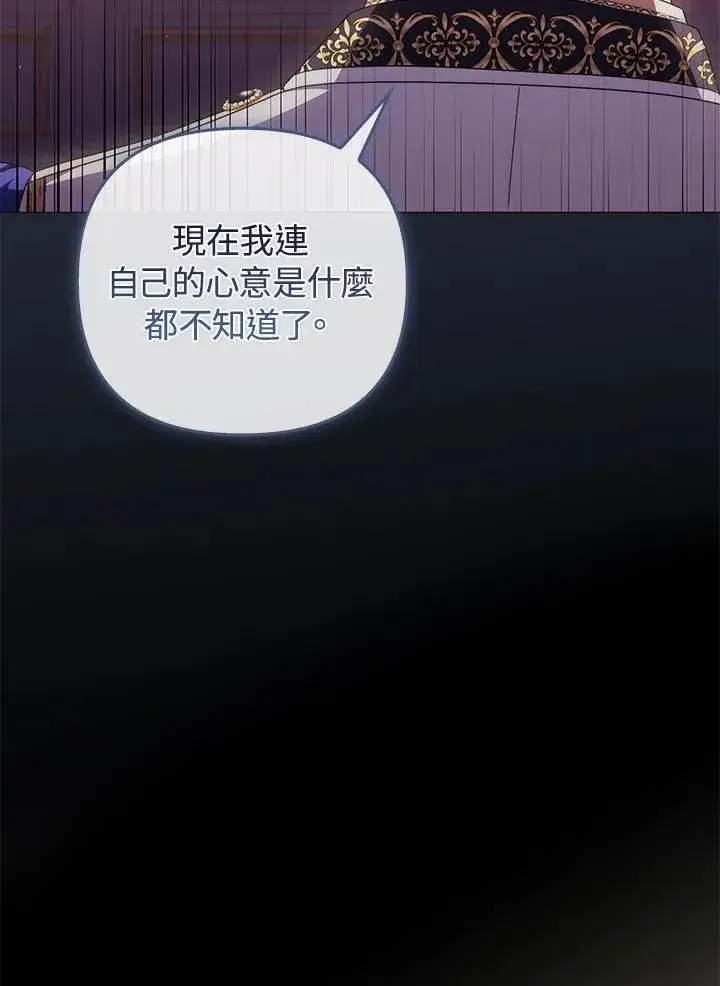 《成为皇帝的专属翻译》第75话图55