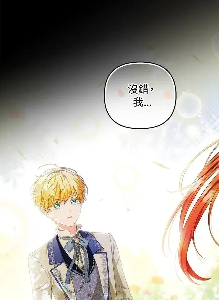《成为皇帝的专属翻译》第75话图56