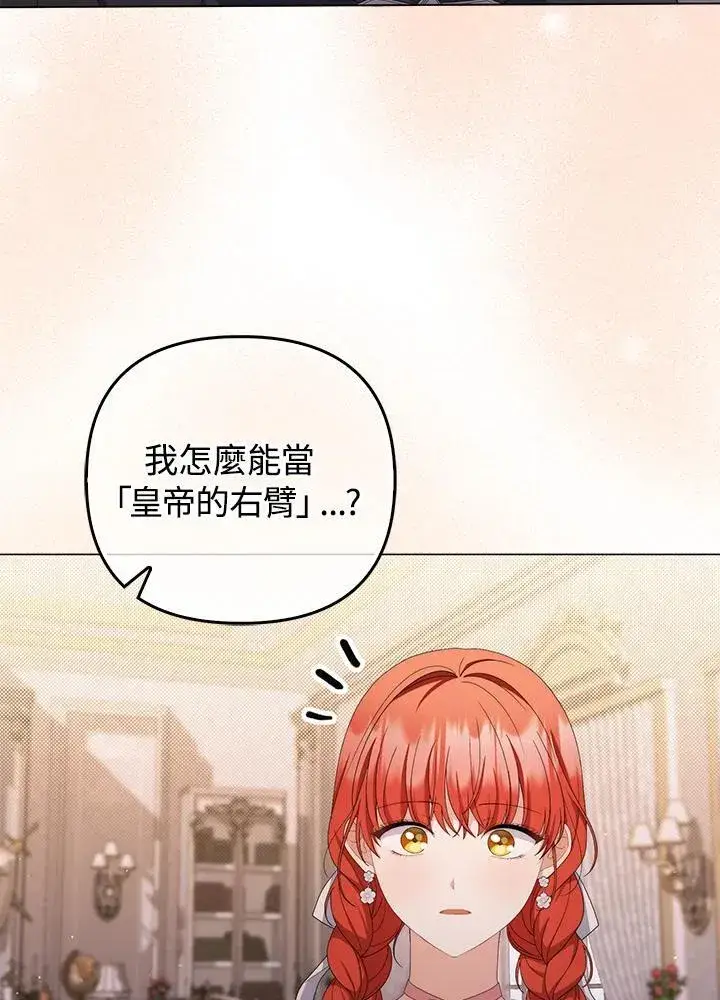 《成为皇帝的专属翻译》第75话图6