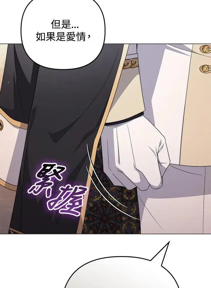 《成为皇帝的专属翻译》第75话图63