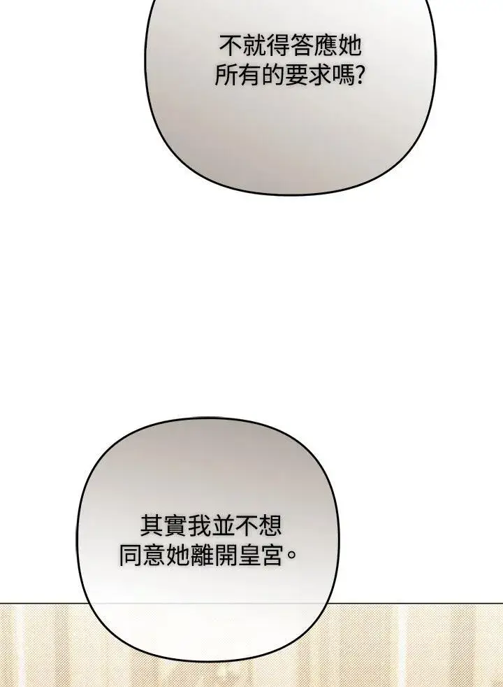 《成为皇帝的专属翻译》第75话图64