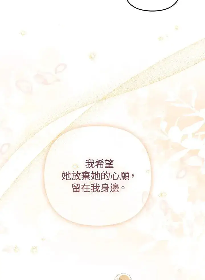 《成为皇帝的专属翻译》第75话图66