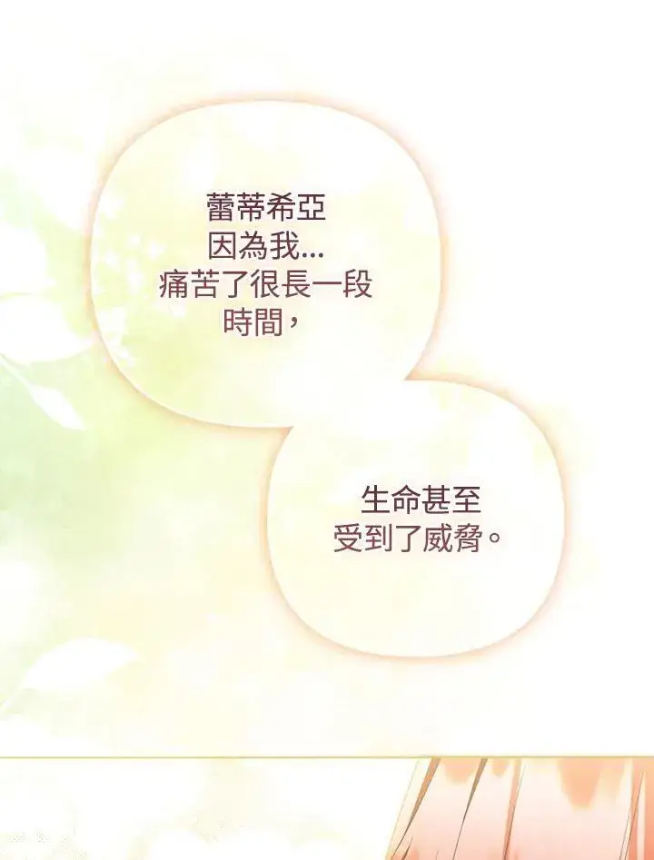 《成为皇帝的专属翻译》第75话图68