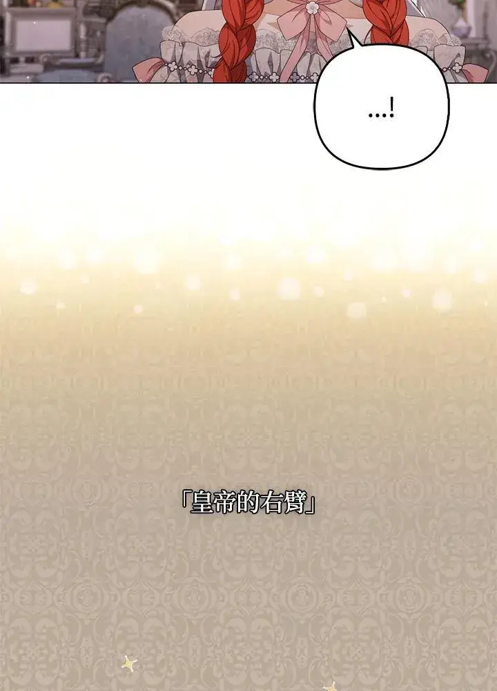 《成为皇帝的专属翻译》第75话图7