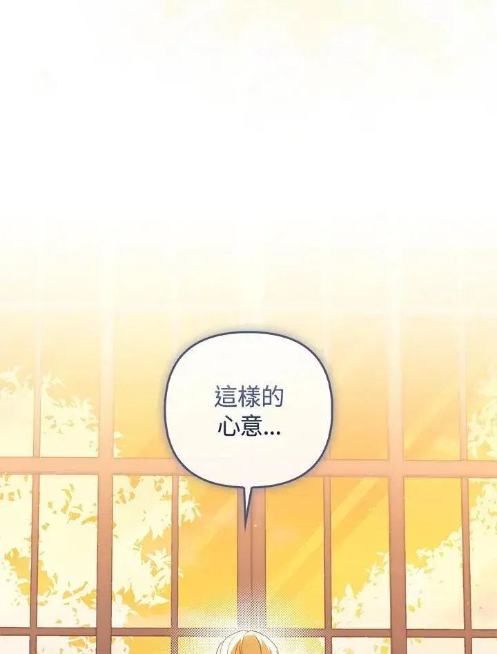 《成为皇帝的专属翻译》第75话图70