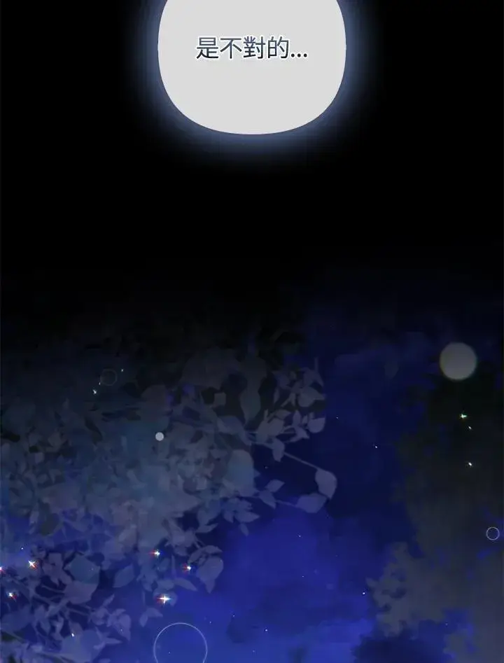 《成为皇帝的专属翻译》第75话图72