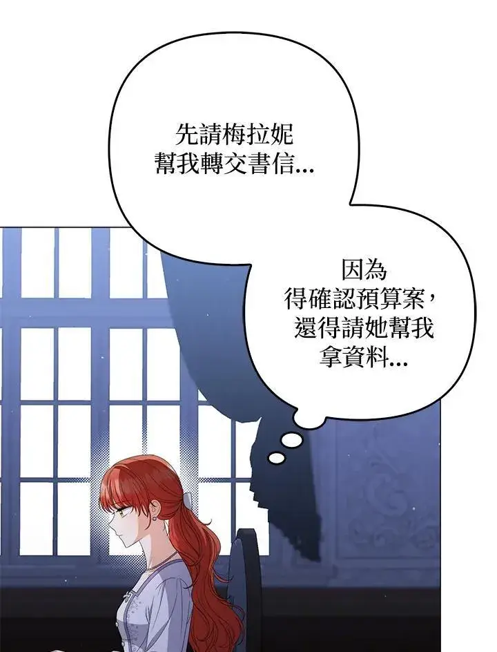 《成为皇帝的专属翻译》第75话图78