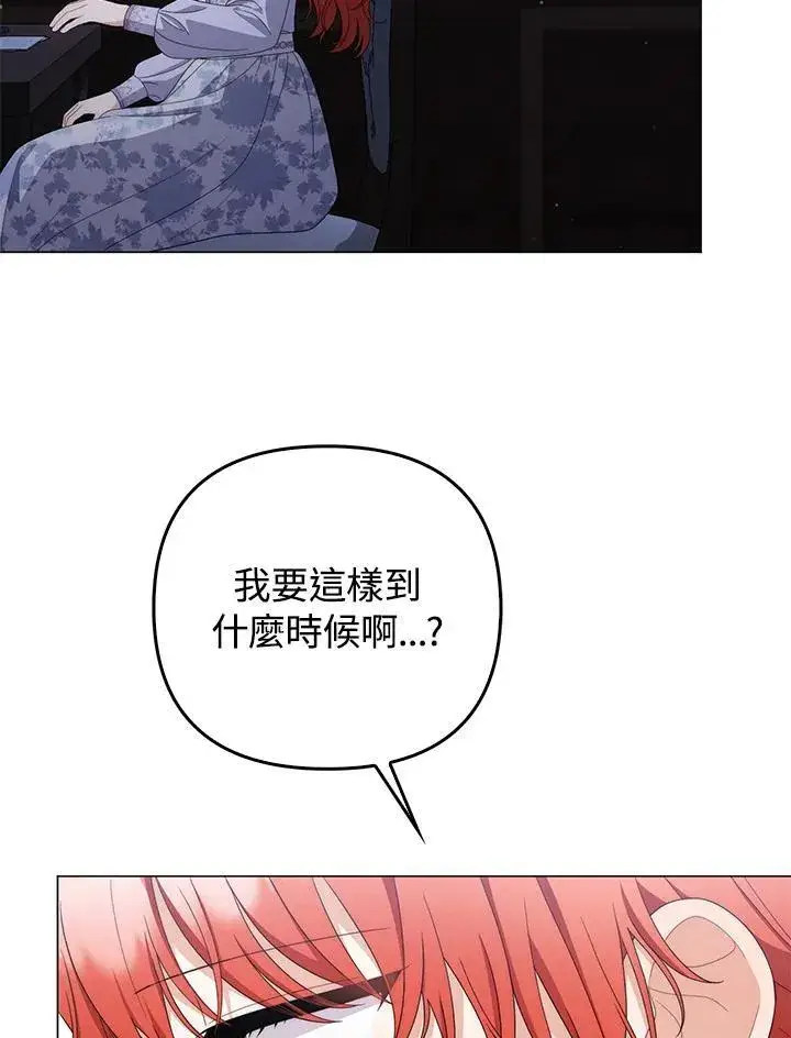 《成为皇帝的专属翻译》第75话图79