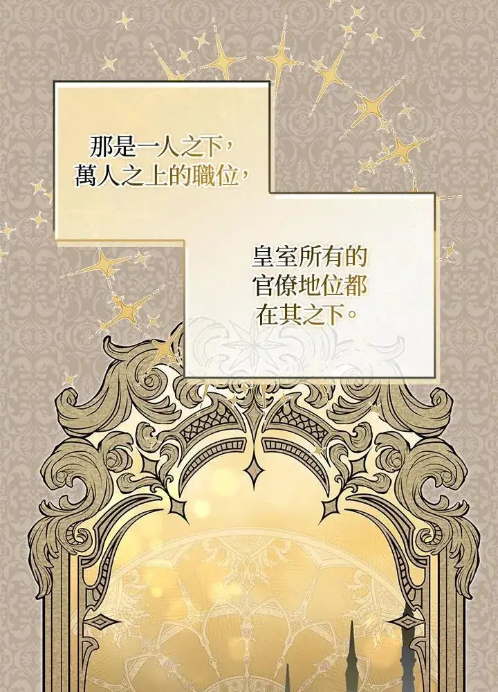 《成为皇帝的专属翻译》第75话图8