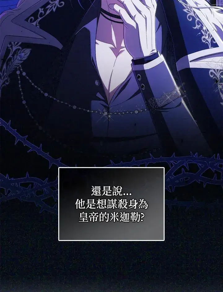 《成为皇帝的专属翻译》第75话图82