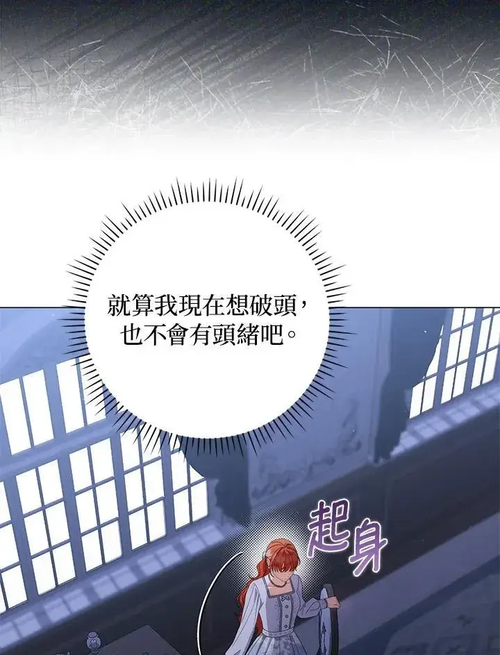 《成为皇帝的专属翻译》第75话图83