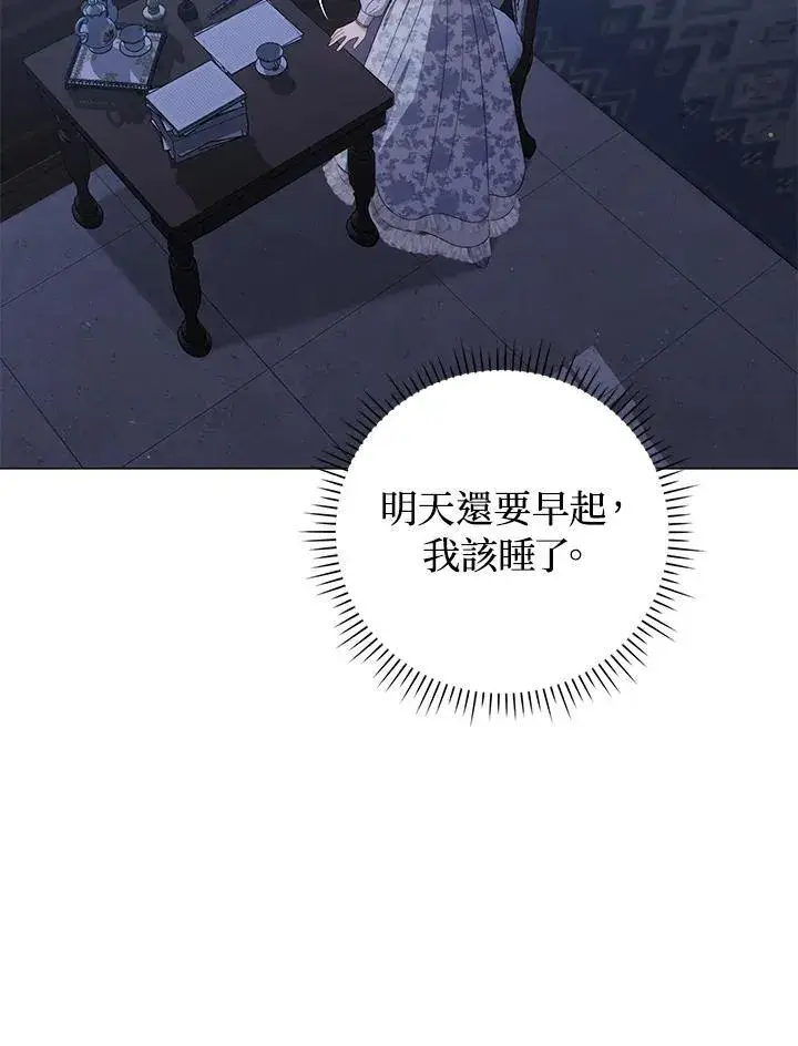 《成为皇帝的专属翻译》第75话图84