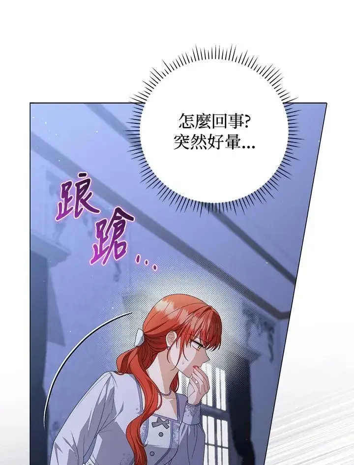 《成为皇帝的专属翻译》第75话图88