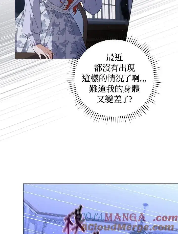 《成为皇帝的专属翻译》第75话图89