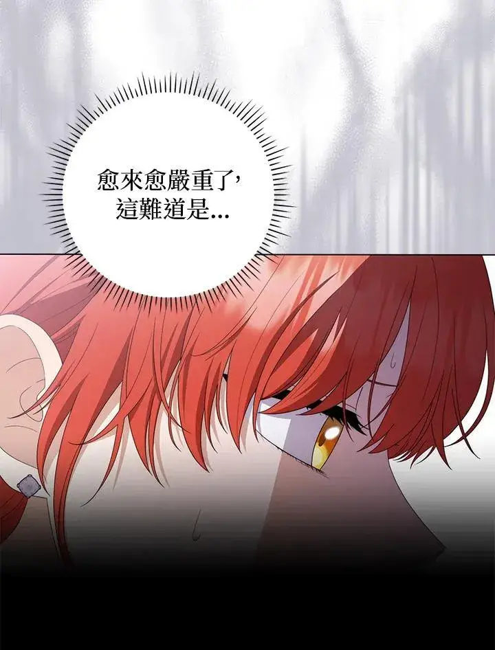 《成为皇帝的专属翻译》第75话图91