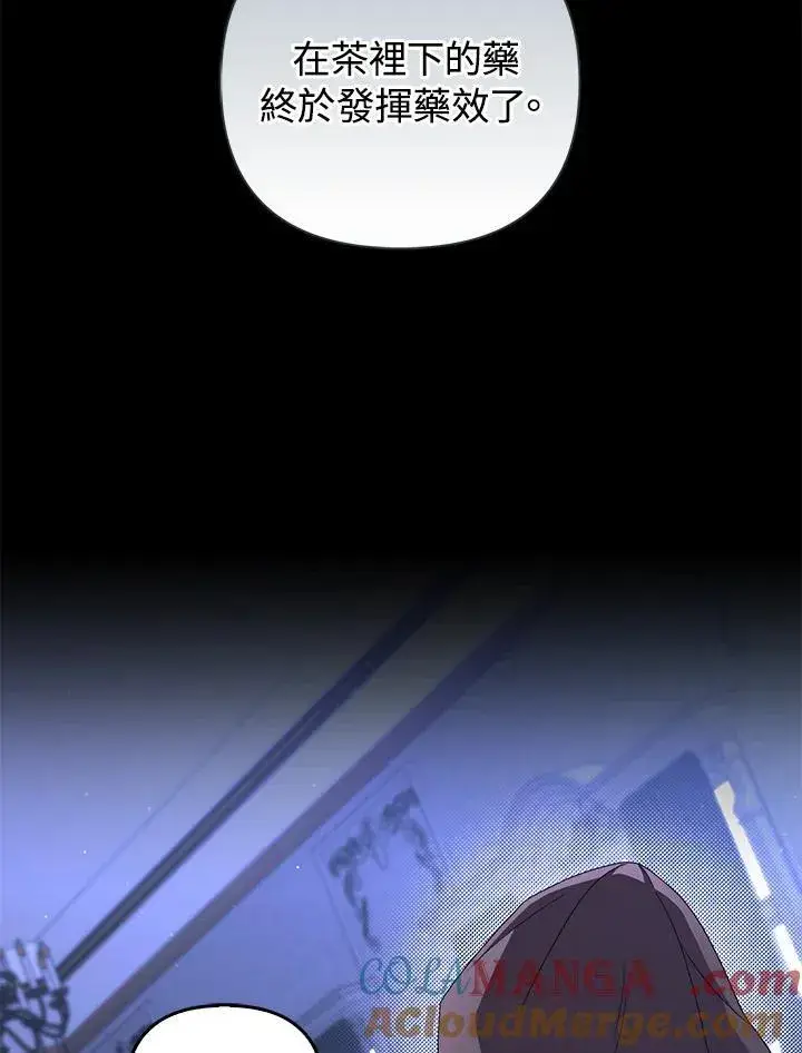 《成为皇帝的专属翻译》第75话图93