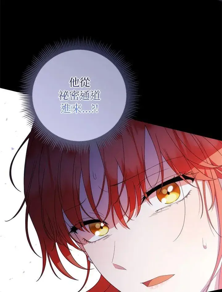 《成为皇帝的专属翻译》第75话图95