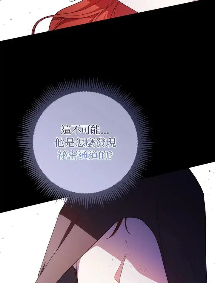 《成为皇帝的专属翻译》第75话图96