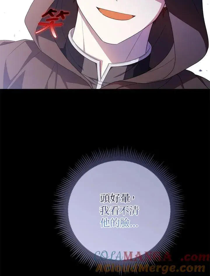 《成为皇帝的专属翻译》第75话图97