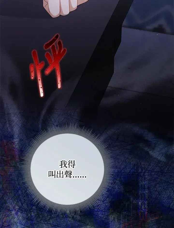 《成为皇帝的专属翻译》第75话图99